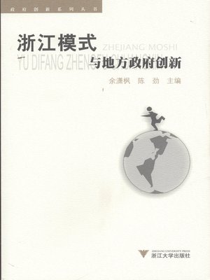 cover image of “浙江模式”与地方政府创新
